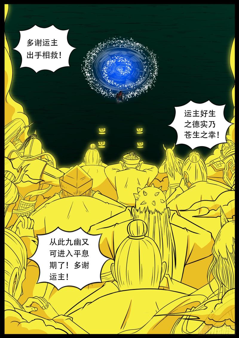 《我为苍生》漫画最新章节十道凡间 07免费下拉式在线观看章节第【12】张图片