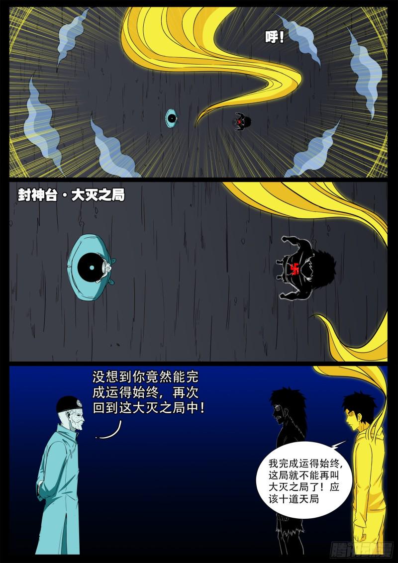 《我为苍生》漫画最新章节十道凡间 07免费下拉式在线观看章节第【14】张图片