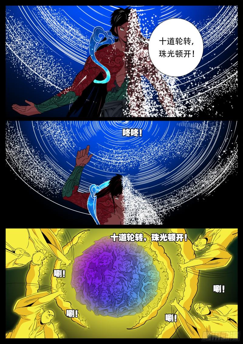 《我为苍生》漫画最新章节十道凡间 07免费下拉式在线观看章节第【7】张图片