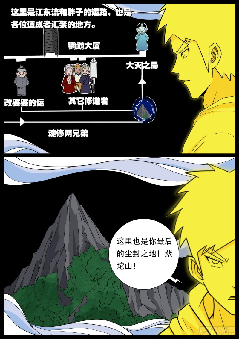 《我为苍生》漫画最新章节十道凡间 08免费下拉式在线观看章节第【11】张图片