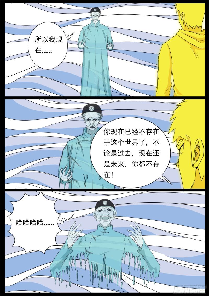 《我为苍生》漫画最新章节十道凡间 08免费下拉式在线观看章节第【12】张图片