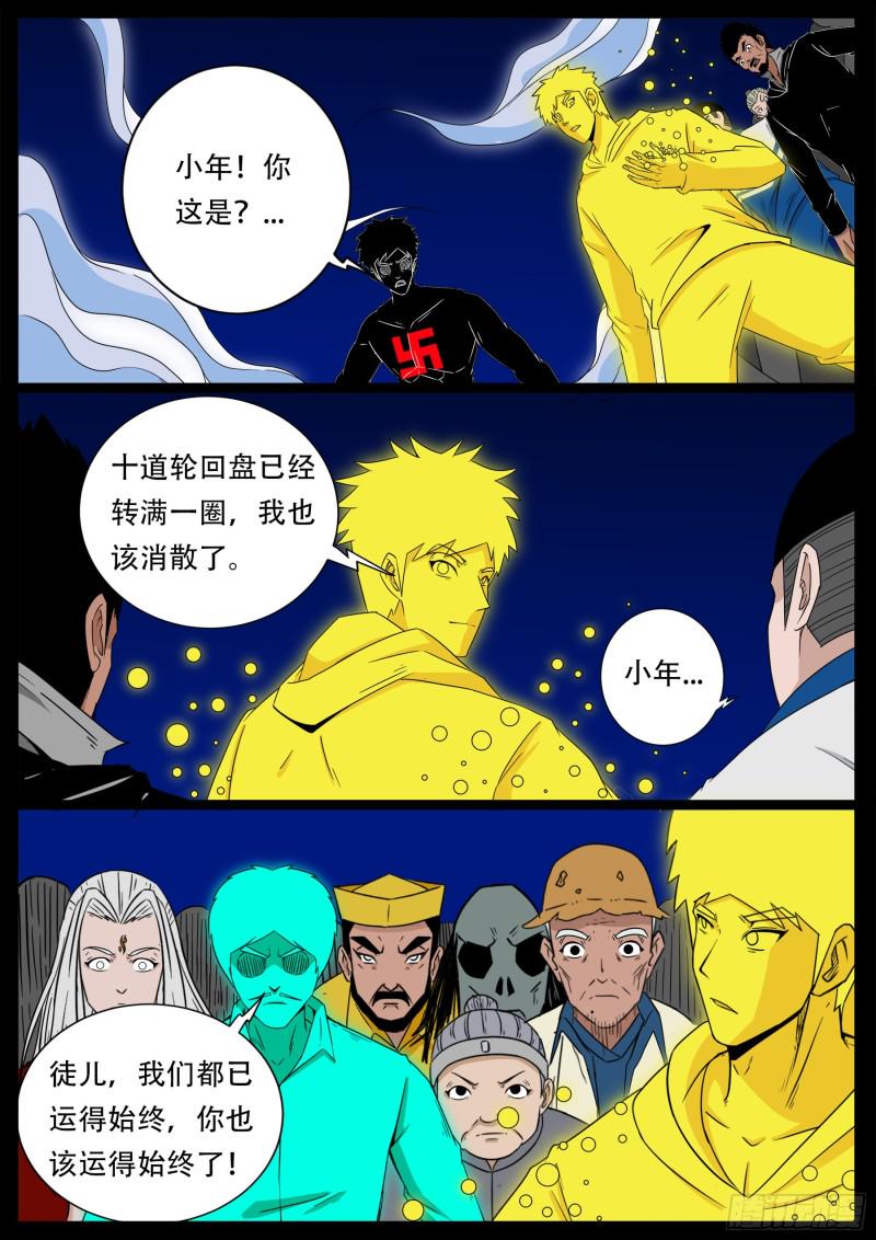 《我为苍生》漫画最新章节十道凡间 08免费下拉式在线观看章节第【14】张图片