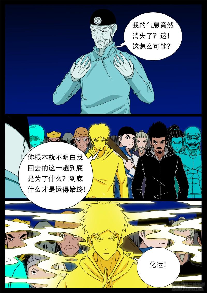 《我为苍生》漫画最新章节十道凡间 08免费下拉式在线观看章节第【3】张图片