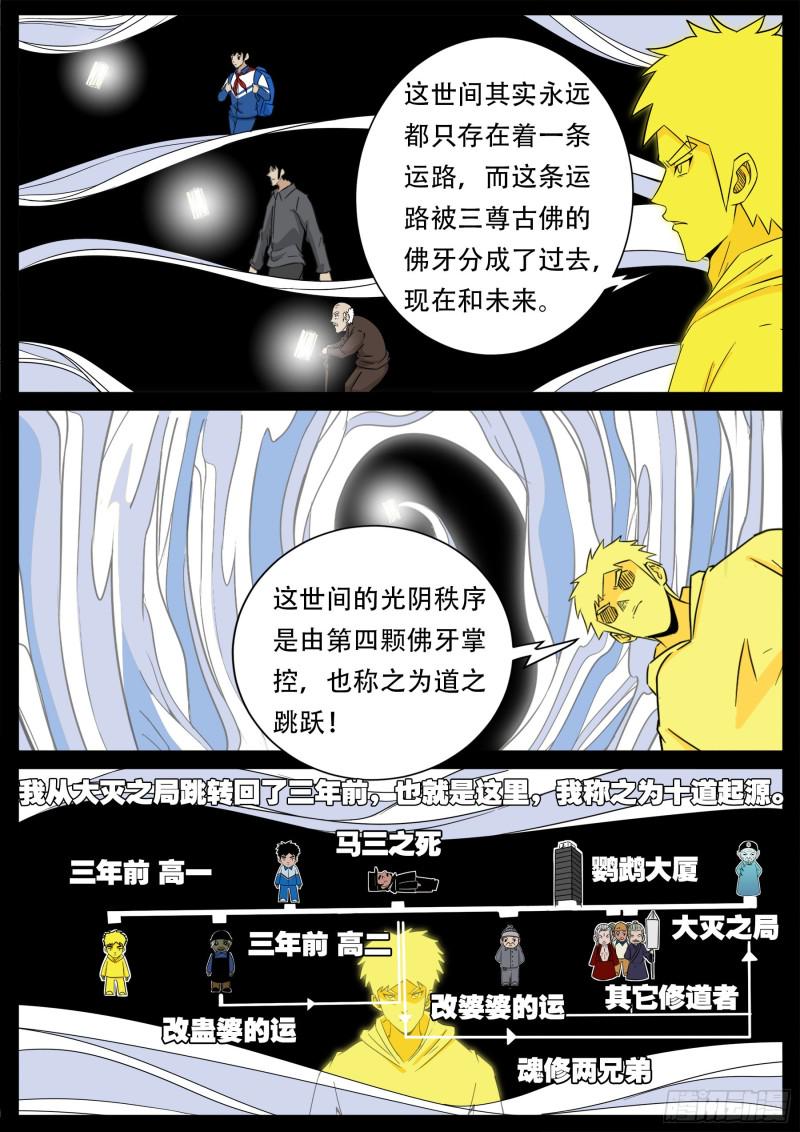 《我为苍生》漫画最新章节十道凡间 08免费下拉式在线观看章节第【5】张图片