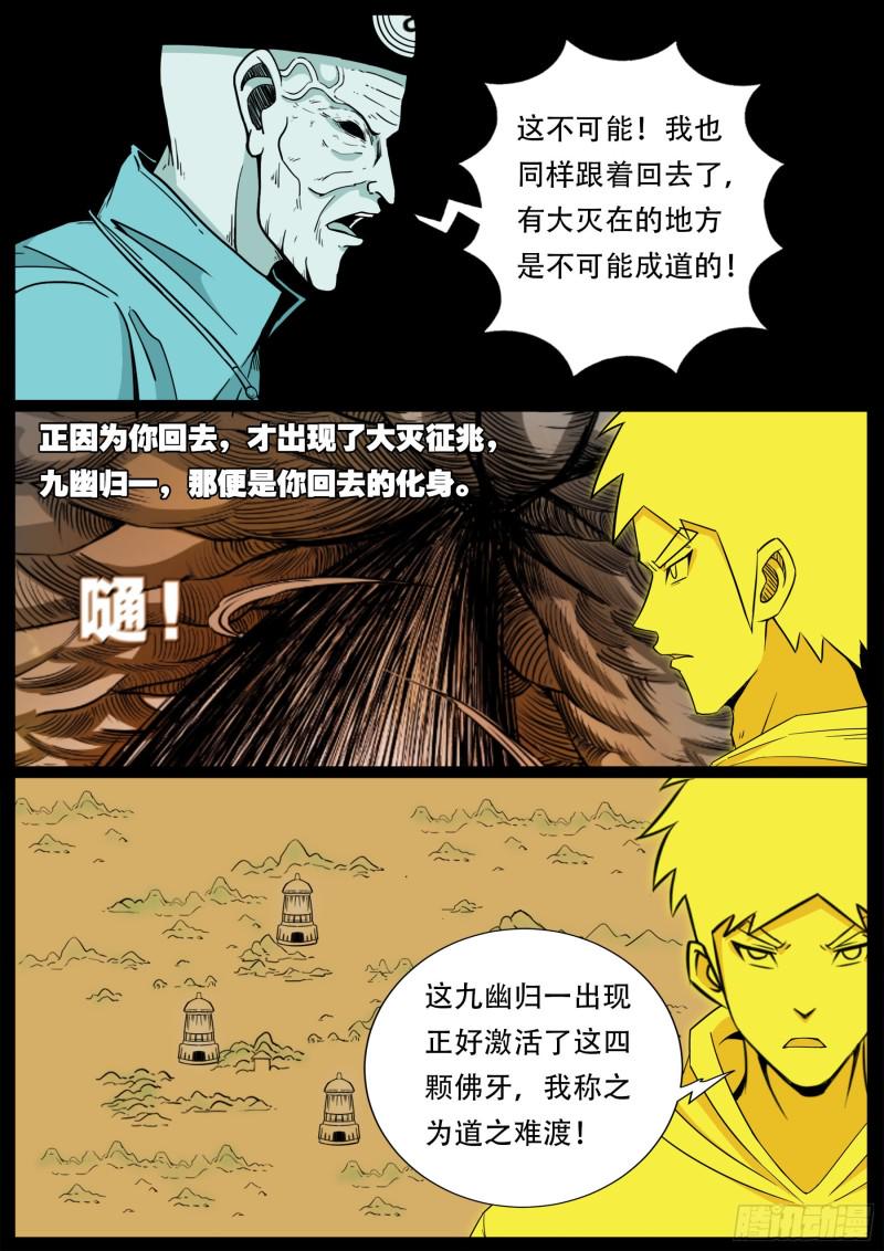 《我为苍生》漫画最新章节十道凡间 08免费下拉式在线观看章节第【6】张图片