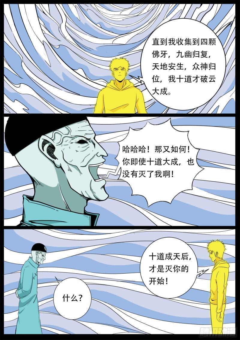 《我为苍生》漫画最新章节十道凡间 08免费下拉式在线观看章节第【7】张图片