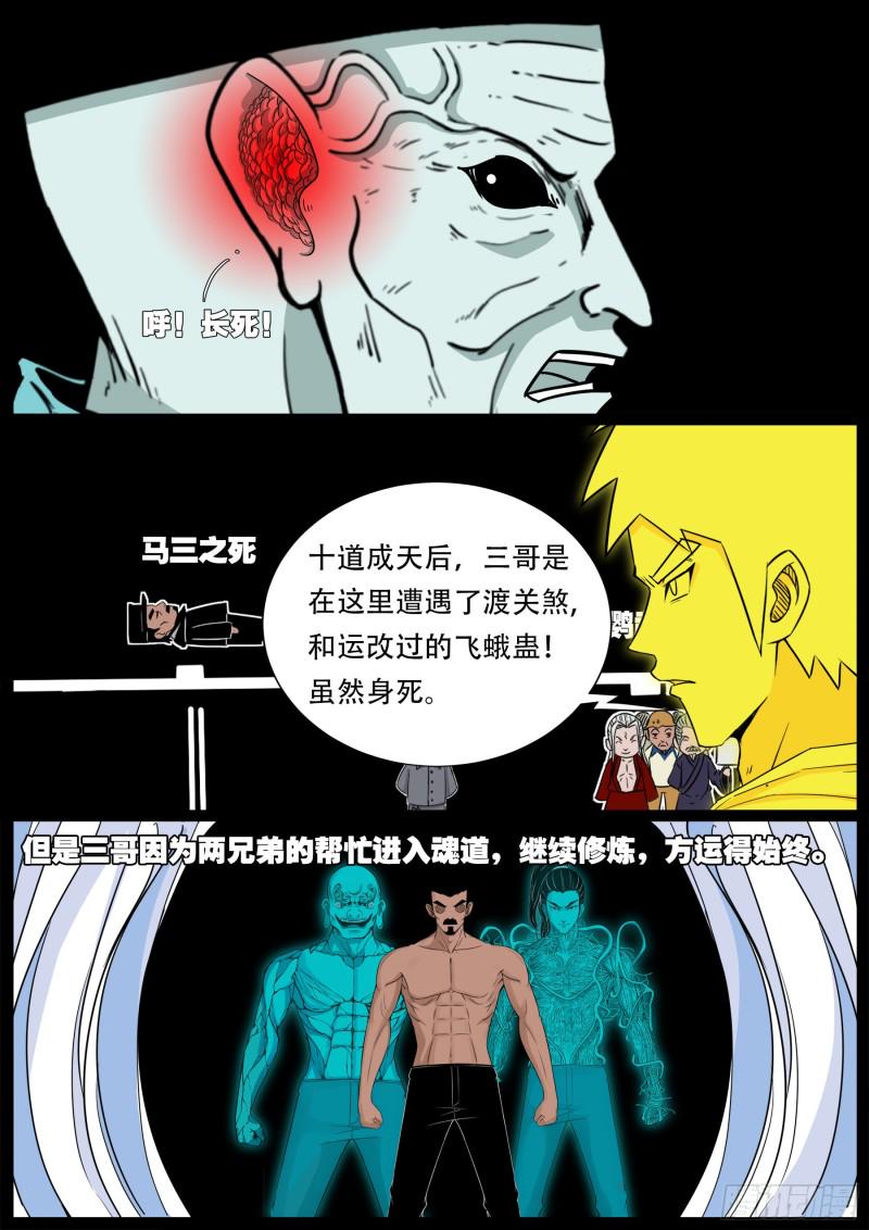 《我为苍生》漫画最新章节十道凡间 08免费下拉式在线观看章节第【9】张图片