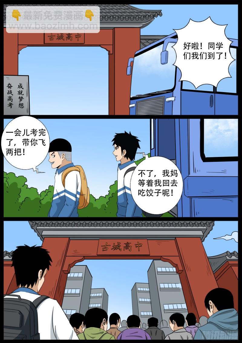 《我为苍生》漫画最新章节十道凡间 09免费下拉式在线观看章节第【13】张图片