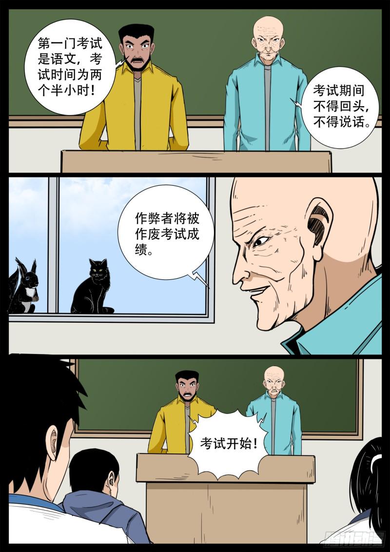 《我为苍生》漫画最新章节十道凡间 09免费下拉式在线观看章节第【15】张图片