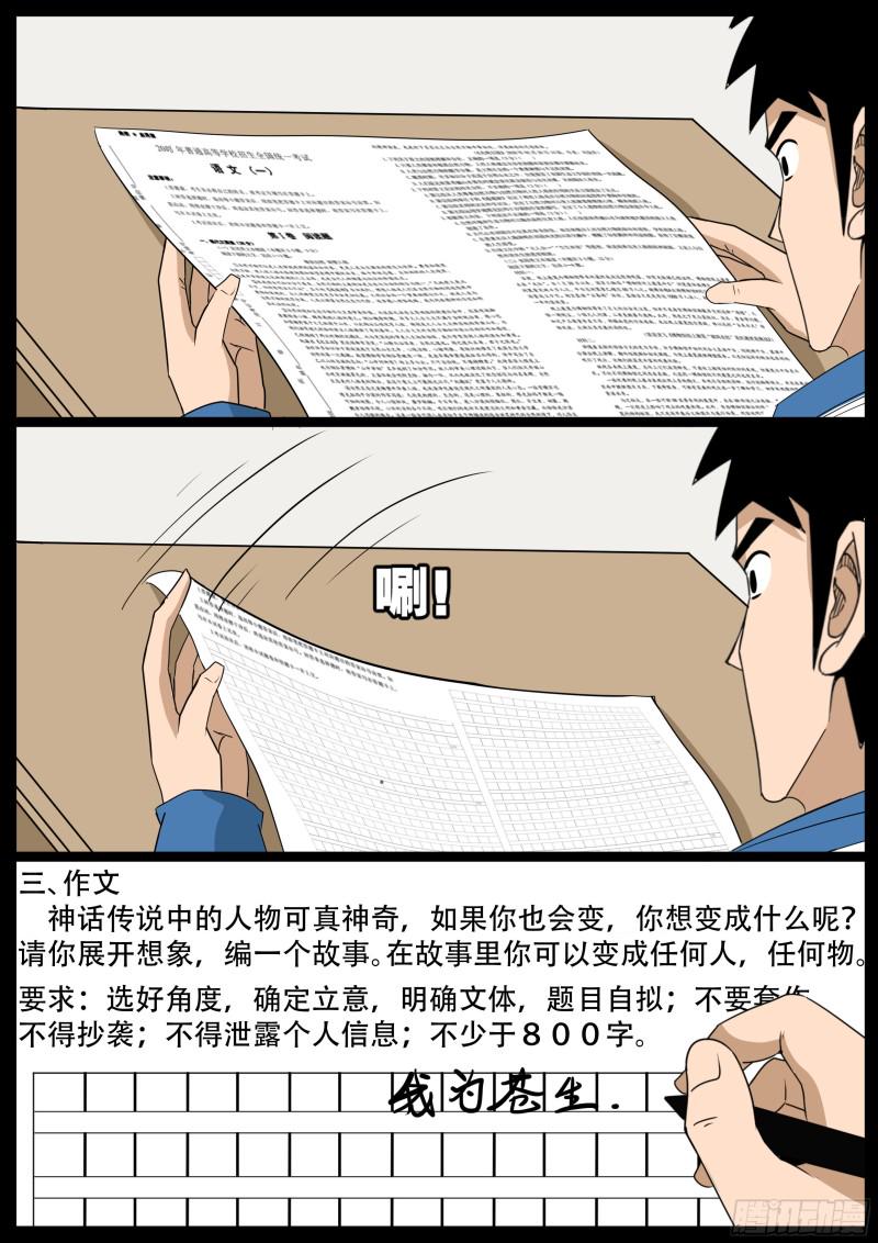 《我为苍生》漫画最新章节十道凡间 09免费下拉式在线观看章节第【16】张图片