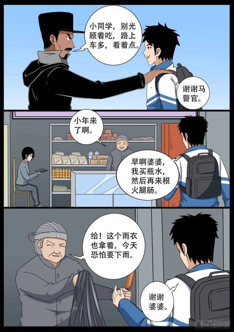 《我为苍生》漫画最新章节十道凡间 09免费下拉式在线观看章节第【6】张图片