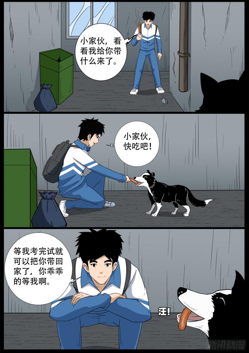 《我为苍生》漫画最新章节十道凡间 09免费下拉式在线观看章节第【7】张图片