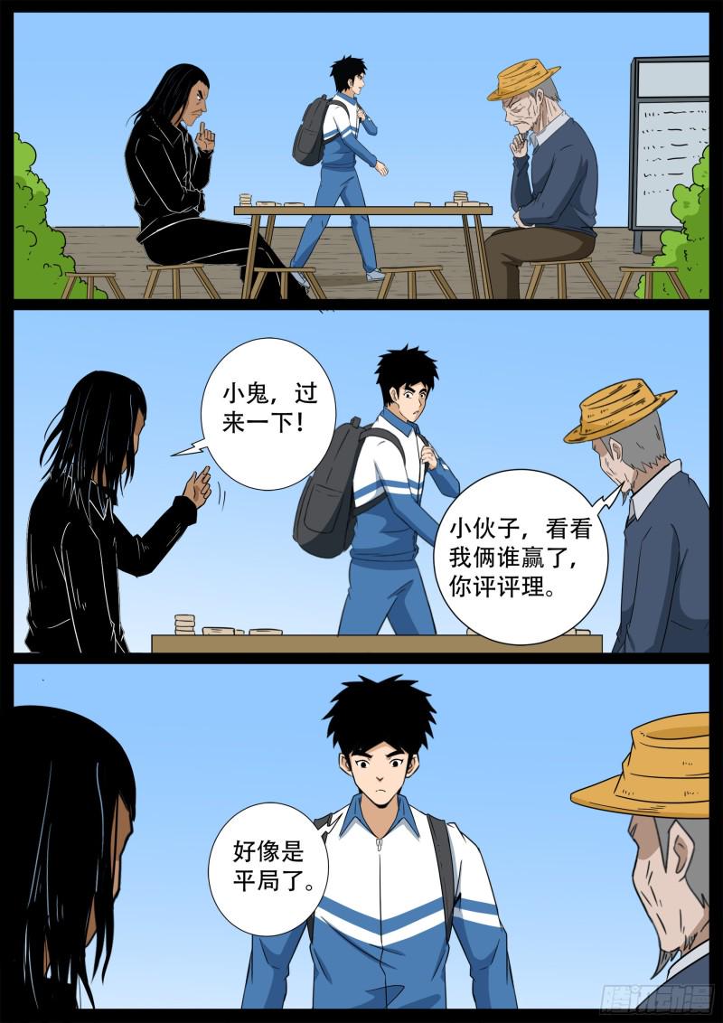 《我为苍生》漫画最新章节十道凡间 09免费下拉式在线观看章节第【8】张图片