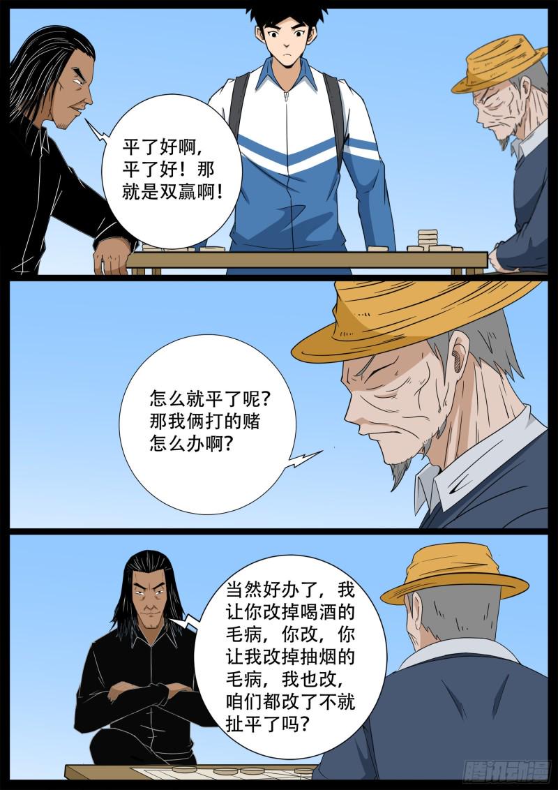 《我为苍生》漫画最新章节十道凡间 09免费下拉式在线观看章节第【9】张图片