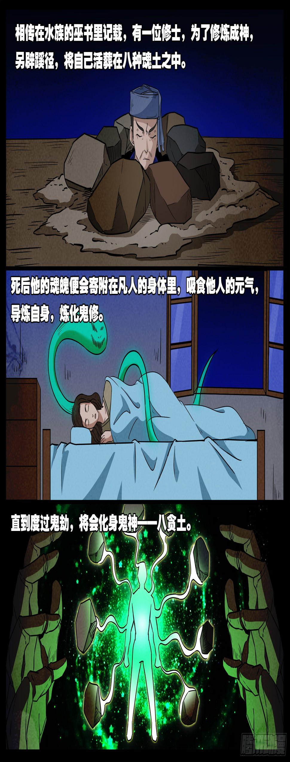 《我为苍生》漫画最新章节老童长卷之八贪土 02免费下拉式在线观看章节第【1】张图片