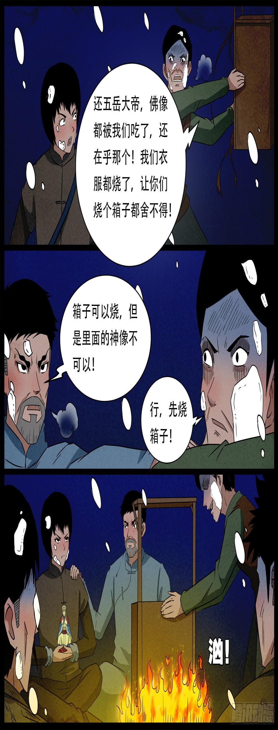 《我为苍生》漫画最新章节老童长卷之八贪土 02免费下拉式在线观看章节第【14】张图片