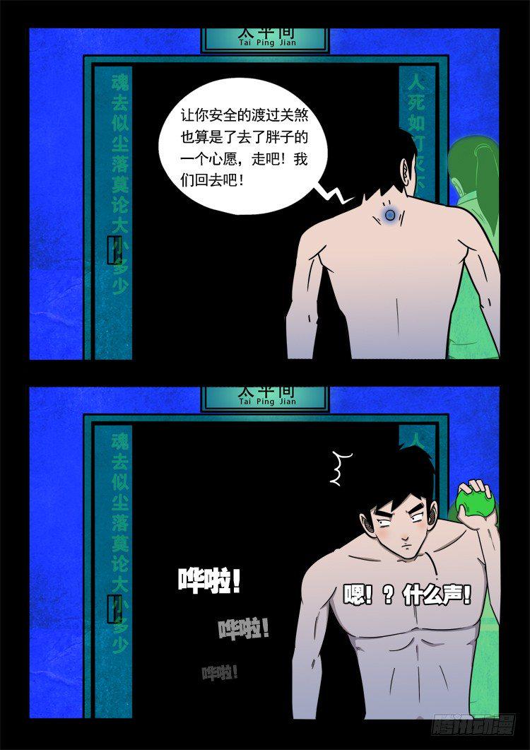 《我为苍生》漫画最新章节渡关煞 13免费下拉式在线观看章节第【11】张图片