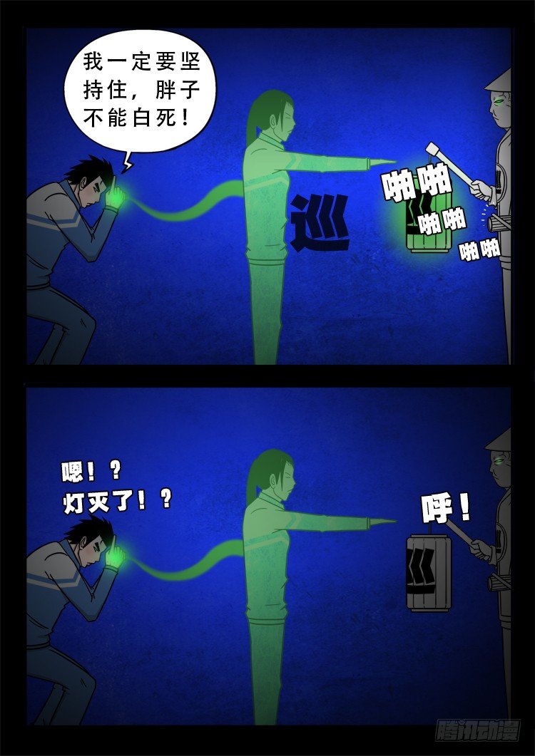 《我为苍生》漫画最新章节渡关煞 13免费下拉式在线观看章节第【4】张图片