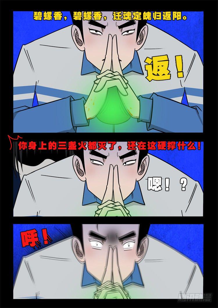 《我为苍生》漫画最新章节渡关煞 13免费下拉式在线观看章节第【6】张图片