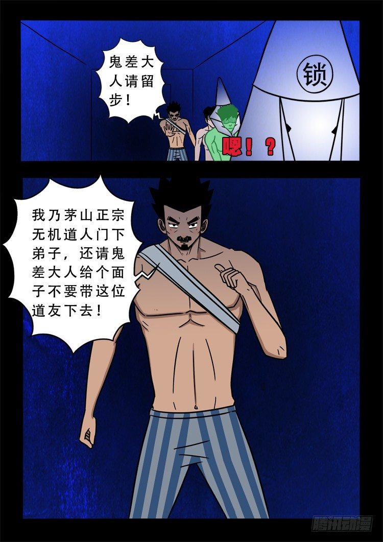 《我为苍生》漫画最新章节渡关煞 14免费下拉式在线观看章节第【10】张图片