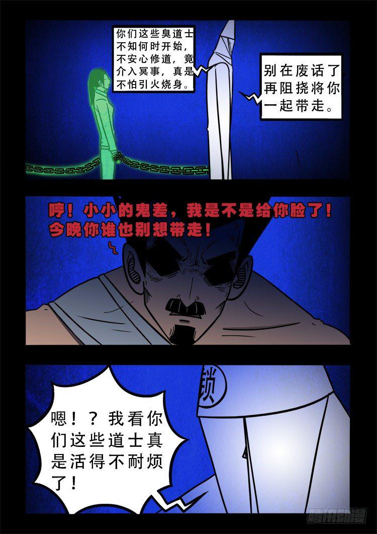 《我为苍生》漫画最新章节渡关煞 14免费下拉式在线观看章节第【12】张图片