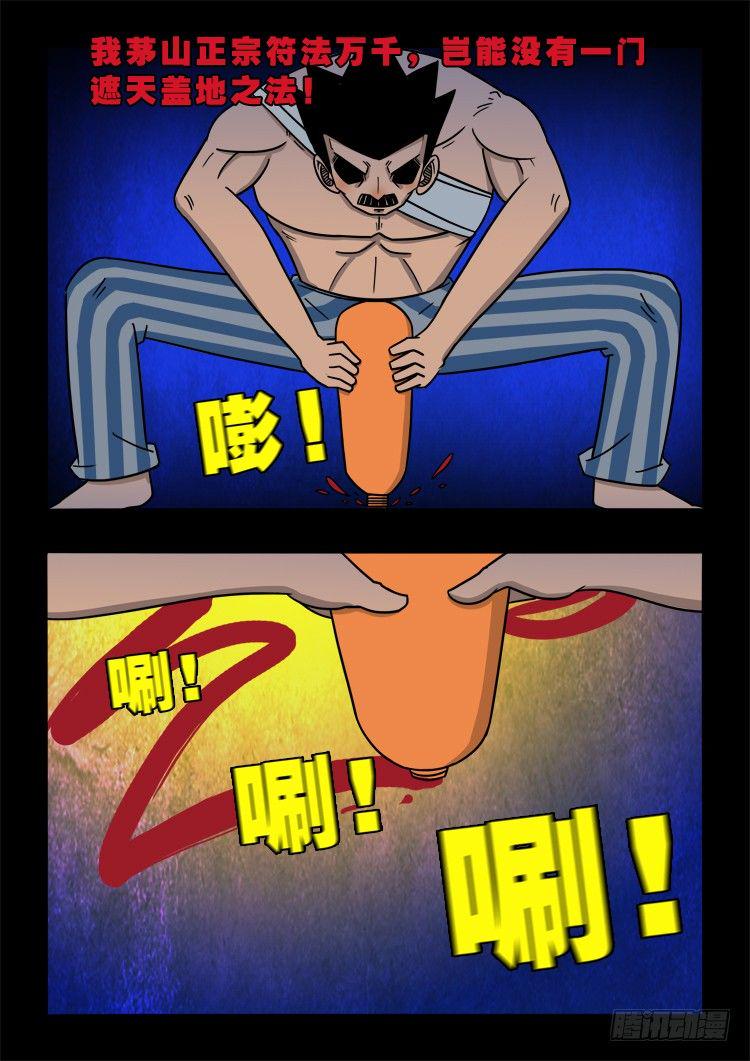 《我为苍生》漫画最新章节渡关煞 14免费下拉式在线观看章节第【15】张图片