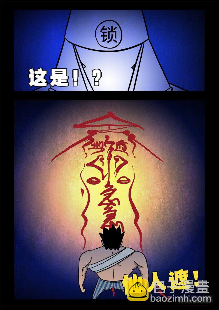 《我为苍生》漫画最新章节渡关煞 14免费下拉式在线观看章节第【16】张图片