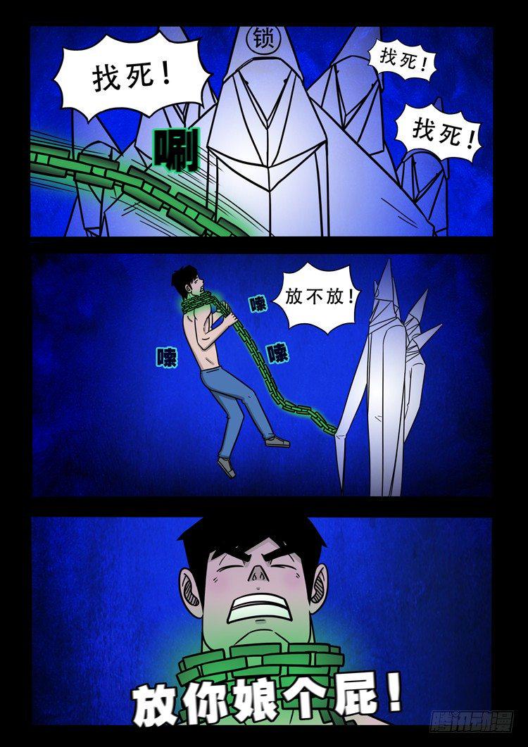 《我为苍生》漫画最新章节渡关煞 14免费下拉式在线观看章节第【5】张图片