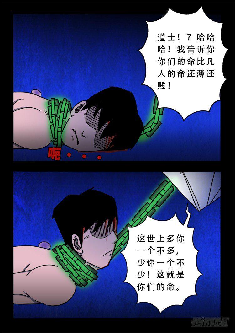 《我为苍生》漫画最新章节渡关煞 14免费下拉式在线观看章节第【7】张图片