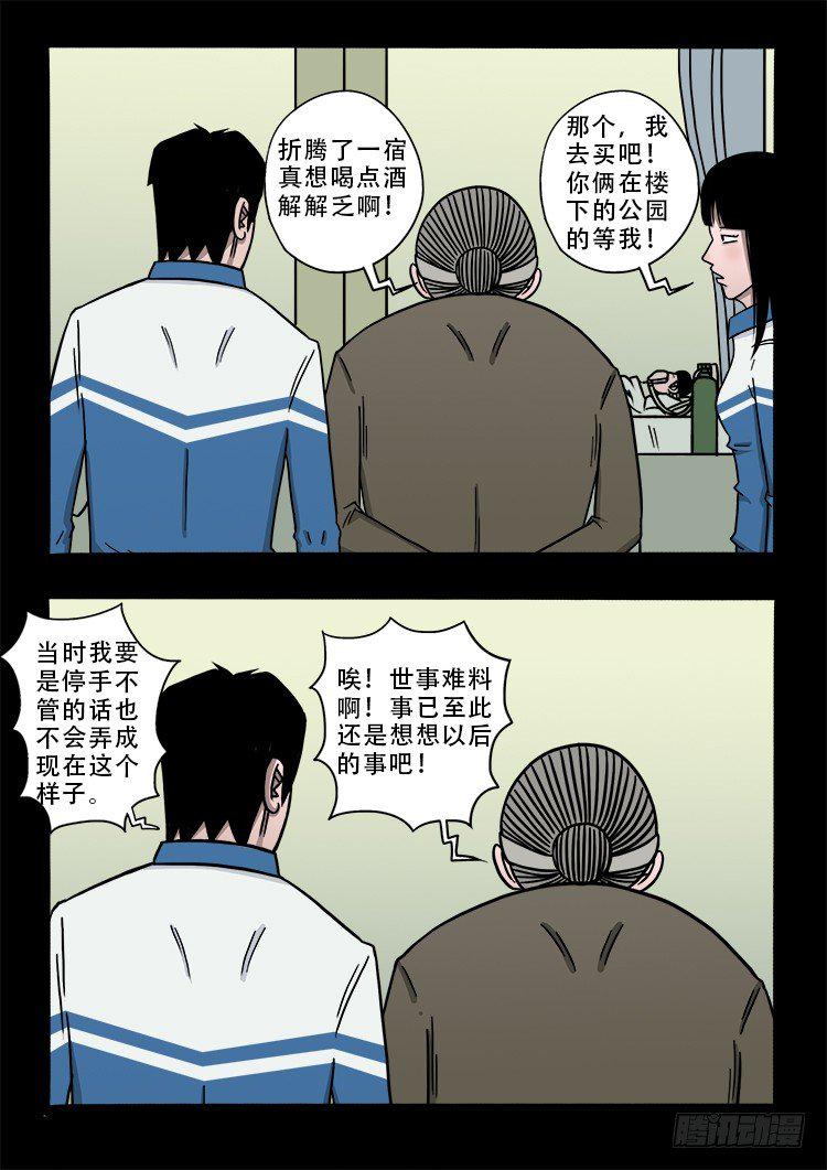 《我为苍生》漫画最新章节渡关煞 16免费下拉式在线观看章节第【11】张图片