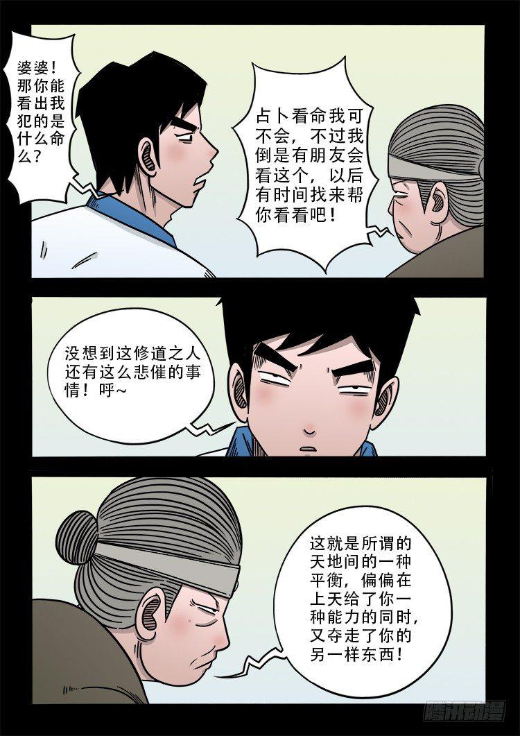 《我为苍生》漫画最新章节渡关煞 16免费下拉式在线观看章节第【12】张图片