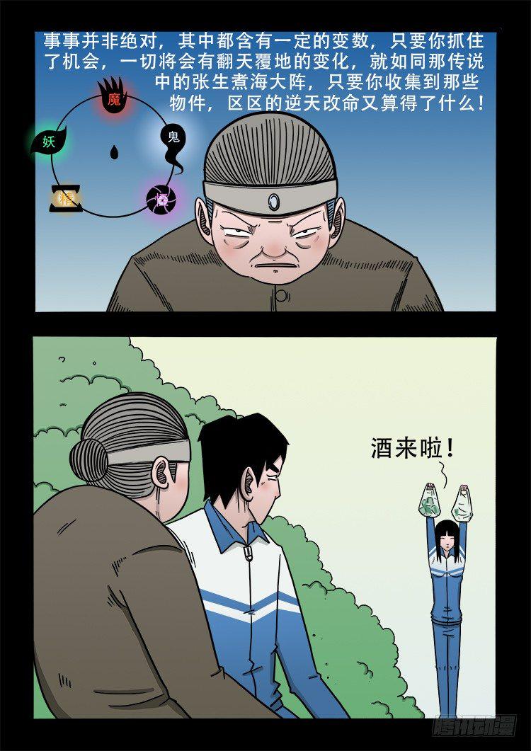 《我为苍生》漫画最新章节渡关煞 16免费下拉式在线观看章节第【13】张图片