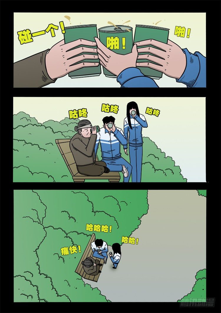 《我为苍生》漫画最新章节渡关煞 16免费下拉式在线观看章节第【14】张图片