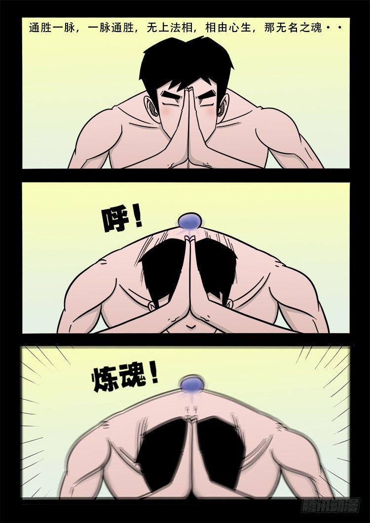 《我为苍生》漫画最新章节渡关煞 16免费下拉式在线观看章节第【17】张图片