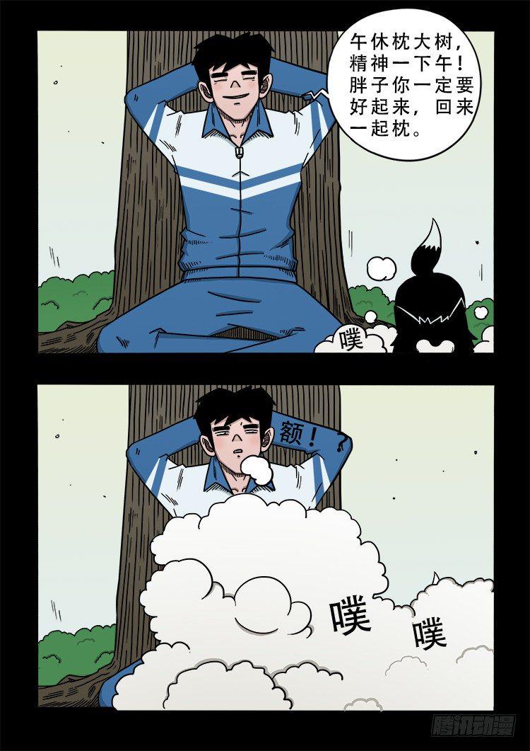 《我为苍生》漫画最新章节阴老爷 01免费下拉式在线观看章节第【10】张图片