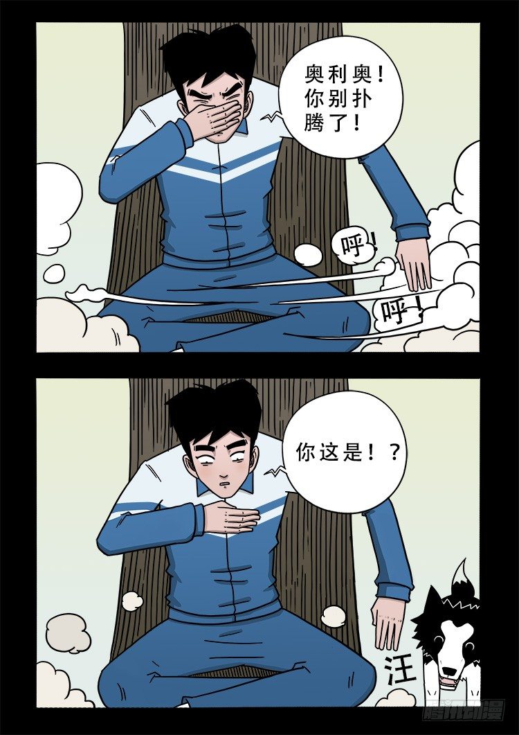 《我为苍生》漫画最新章节阴老爷 01免费下拉式在线观看章节第【11】张图片