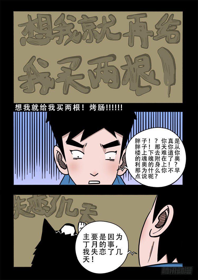 《我为苍生》漫画最新章节阴老爷 01免费下拉式在线观看章节第【12】张图片