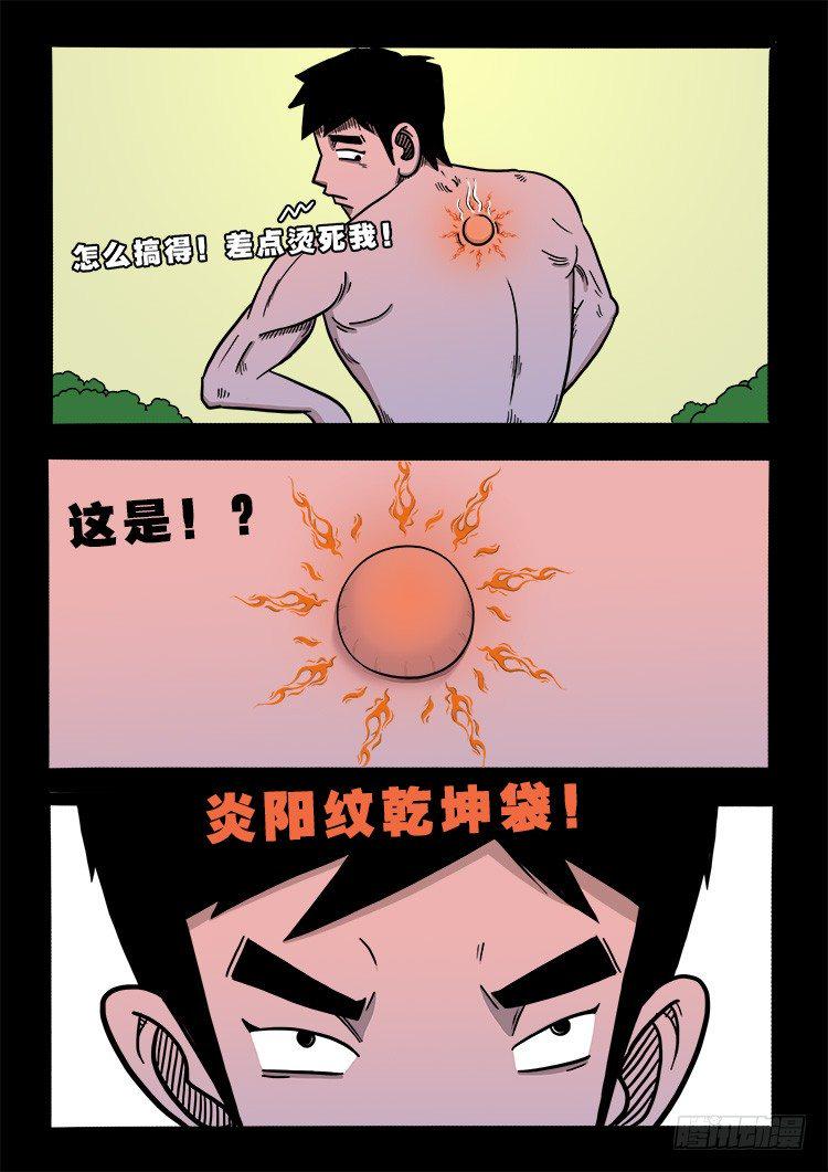 《我为苍生》漫画最新章节阴老爷 01免费下拉式在线观看章节第【5】张图片