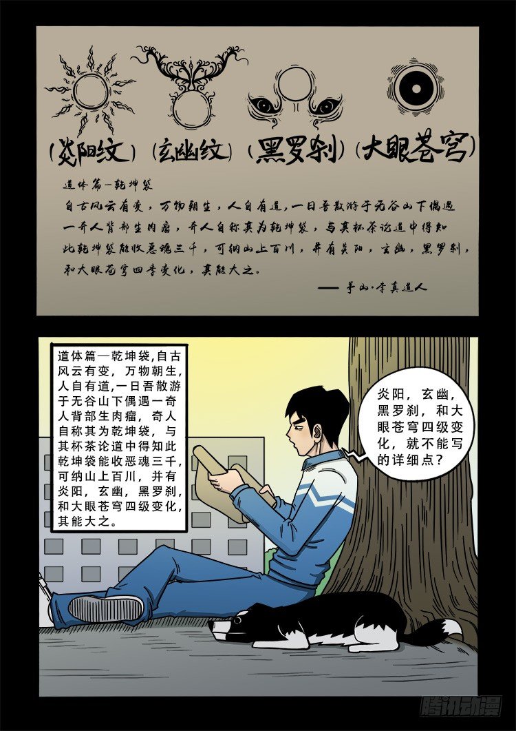 《我为苍生》漫画最新章节阴老爷 01免费下拉式在线观看章节第【6】张图片