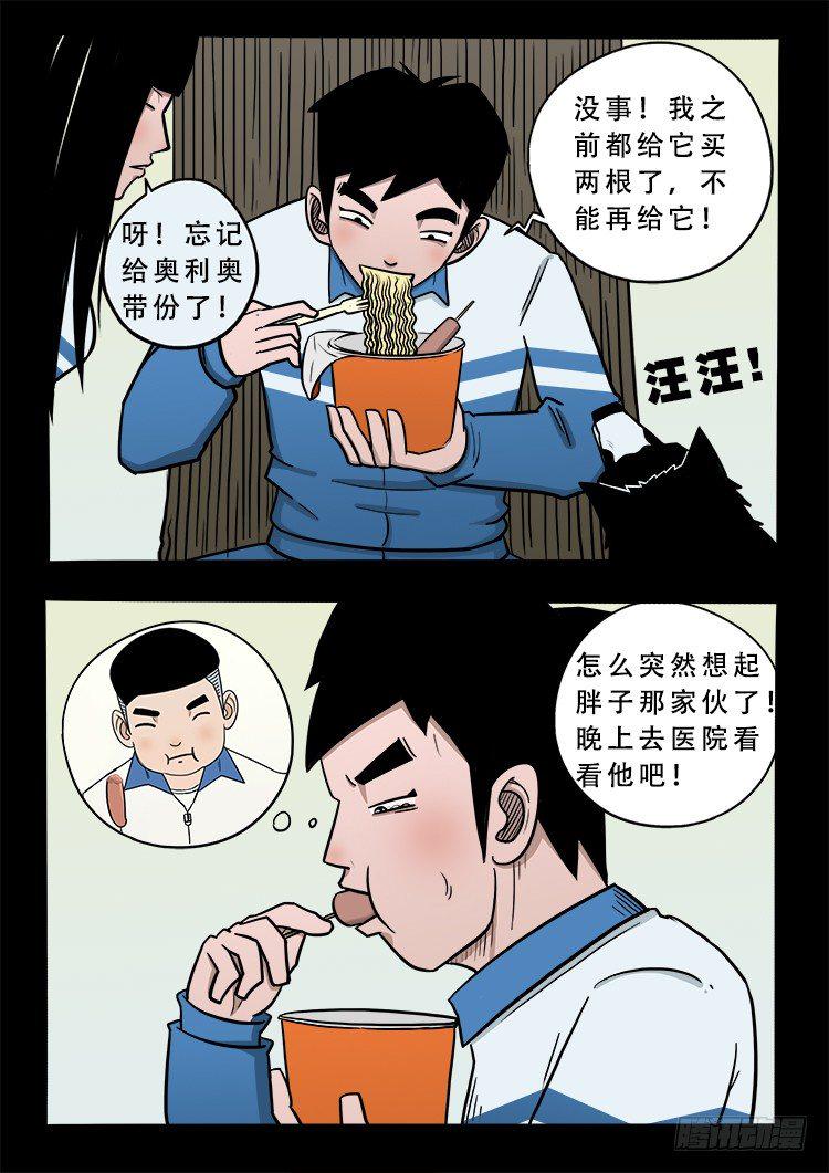 《我为苍生》漫画最新章节阴老爷 01免费下拉式在线观看章节第【8】张图片