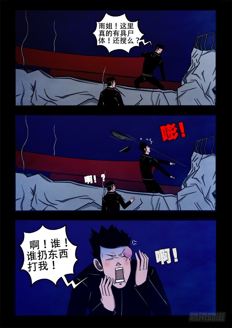 《我为苍生》漫画最新章节阴老爷 02免费下拉式在线观看章节第【12】张图片