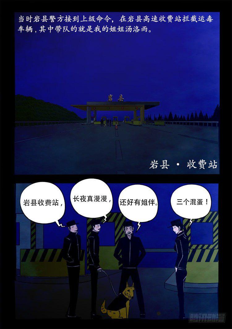 《我为苍生》漫画最新章节阴老爷 02免费下拉式在线观看章节第【2】张图片