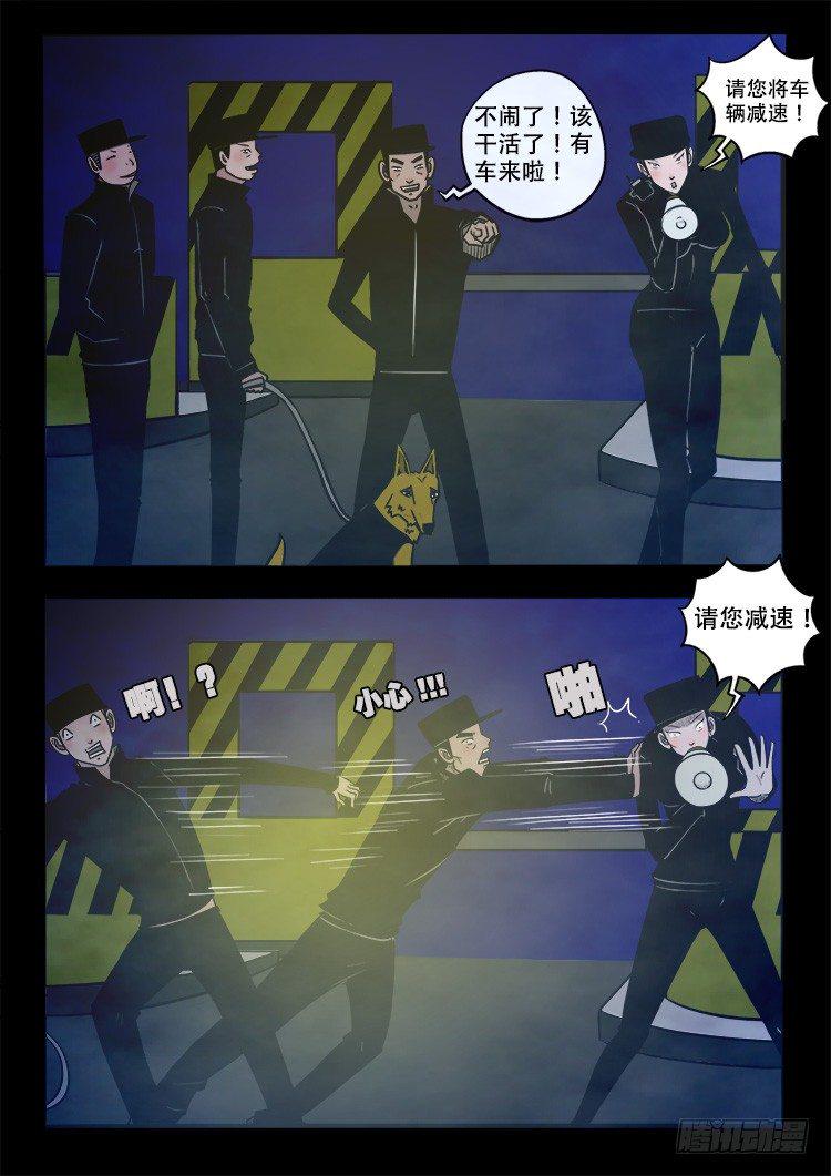 《我为苍生》漫画最新章节阴老爷 02免费下拉式在线观看章节第【3】张图片