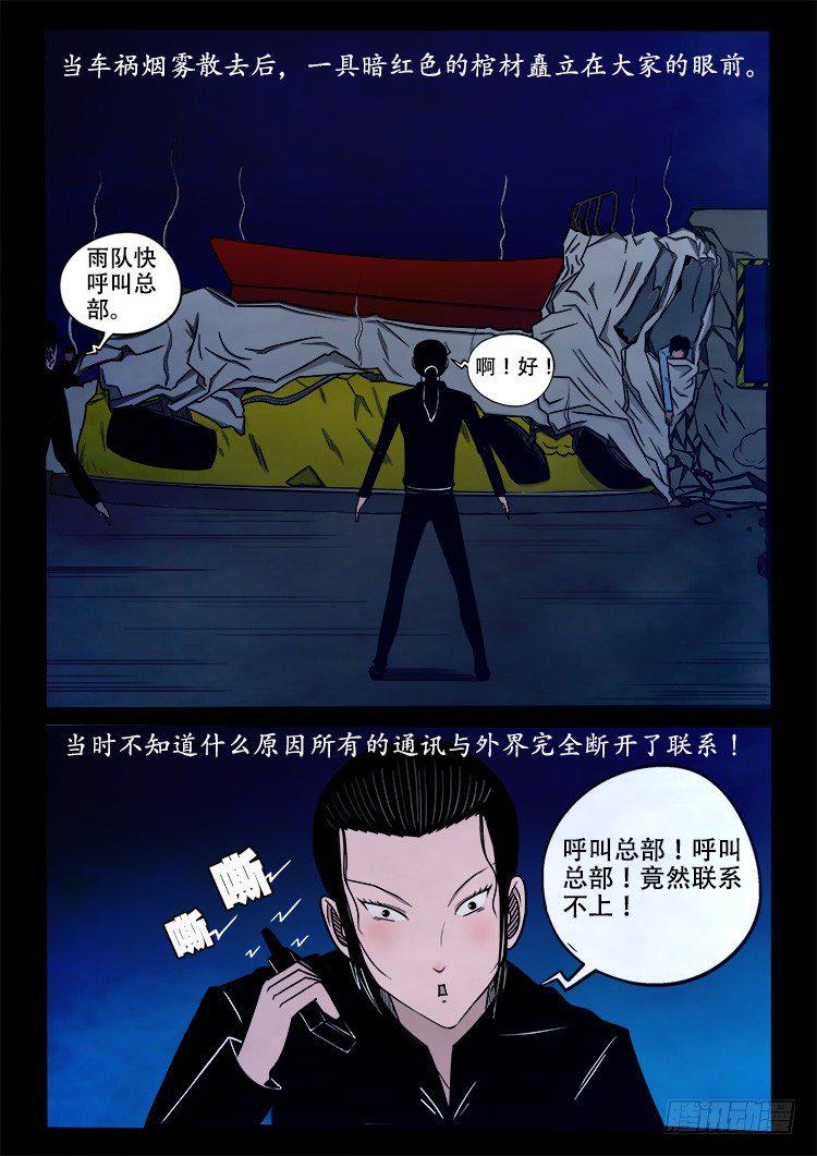 《我为苍生》漫画最新章节阴老爷 02免费下拉式在线观看章节第【6】张图片