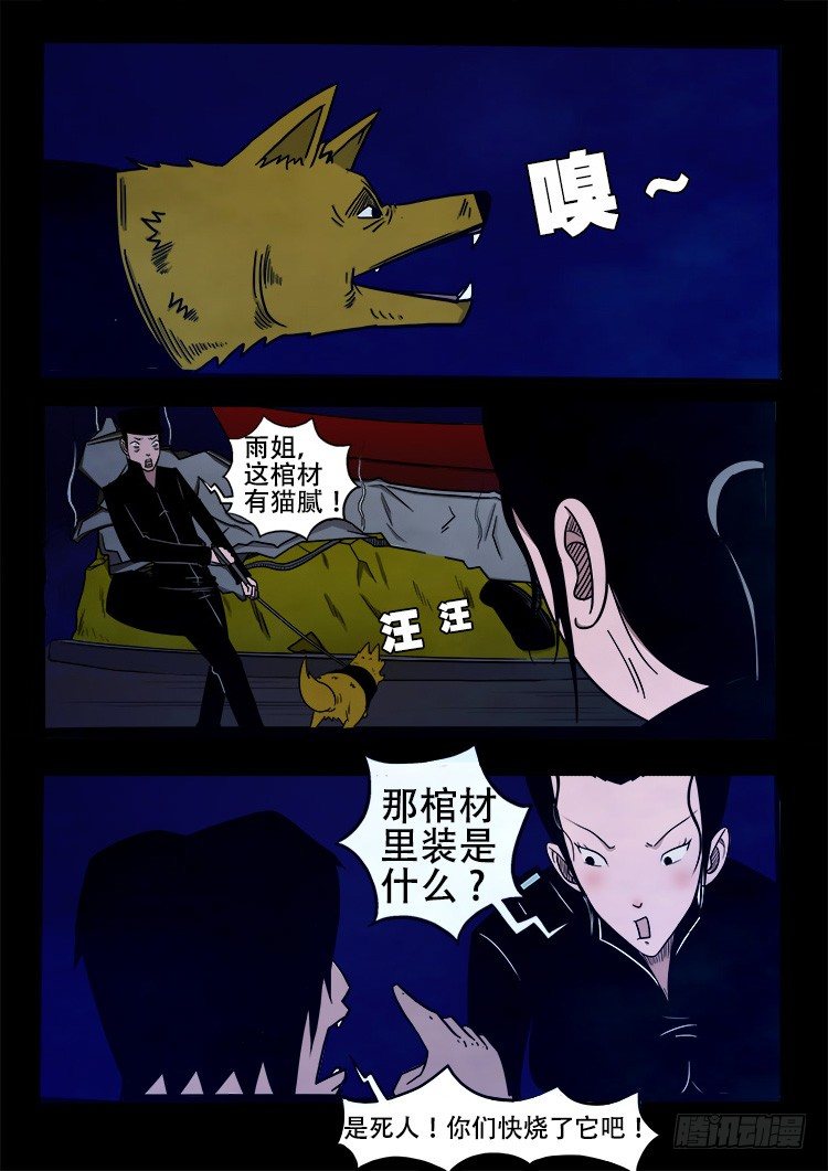 《我为苍生》漫画最新章节阴老爷 02免费下拉式在线观看章节第【8】张图片