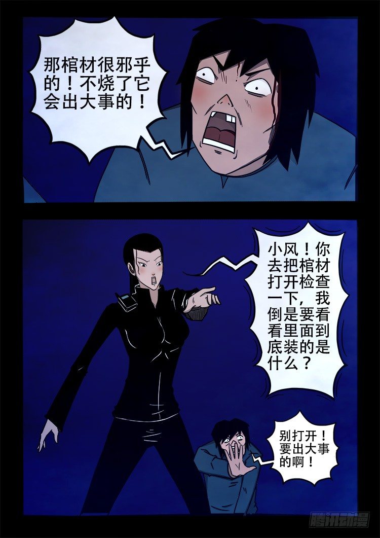 《我为苍生》漫画最新章节阴老爷 02免费下拉式在线观看章节第【9】张图片