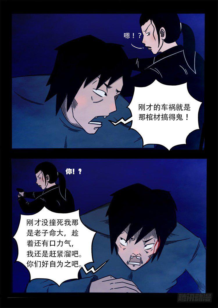 《我为苍生》漫画最新章节阴老爷 03免费下拉式在线观看章节第【3】张图片