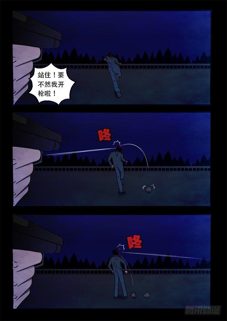 《我为苍生》漫画最新章节阴老爷 03免费下拉式在线观看章节第【4】张图片