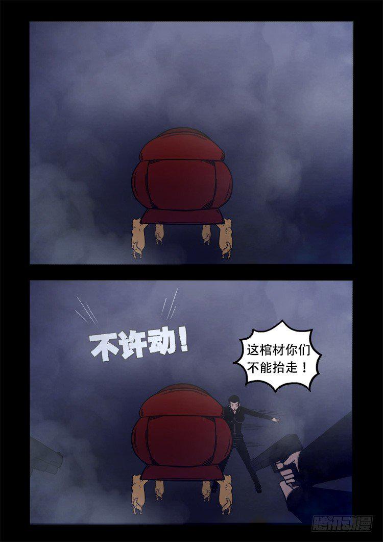 《我为苍生》漫画最新章节阴老爷 03免费下拉式在线观看章节第【9】张图片