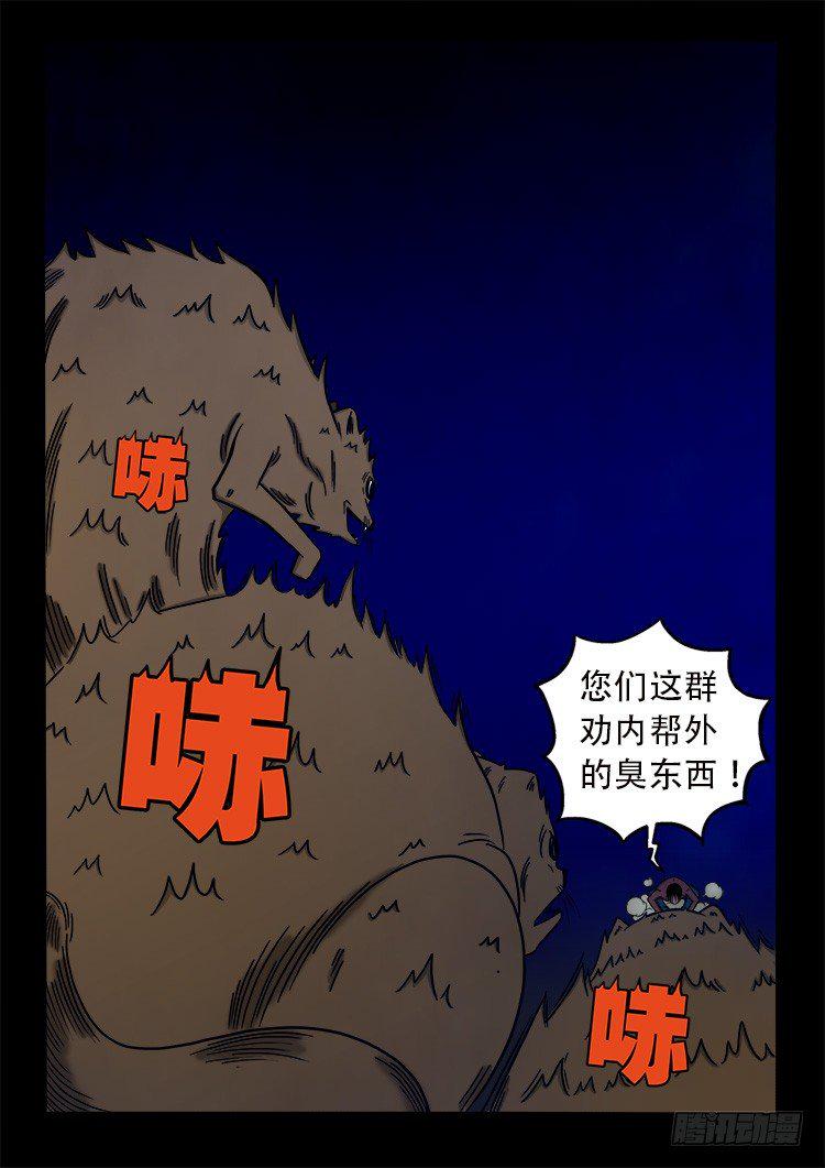 《我为苍生》漫画最新章节阴老爷 05免费下拉式在线观看章节第【7】张图片